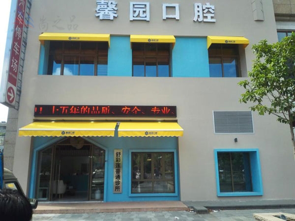 固定遮阳篷
